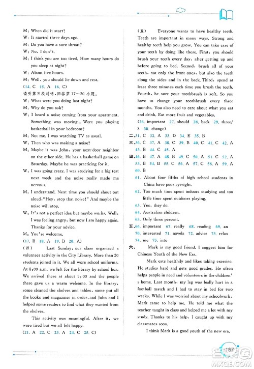 广西师范大学出版社2025年春新课程学习与测评同步学习八年级英语下册人教版答案 广西师范大学出版社2025年春新课程学习与测评同步学习八年级英语下册人教版答案