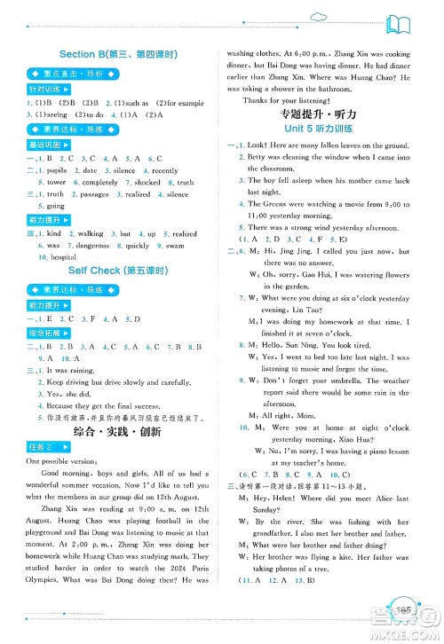 广西师范大学出版社2025年春新课程学习与测评同步学习八年级英语下册人教版答案 广西师范大学出版社2025年春新课程学习与测评同步学习八年级英语下册人教版答案