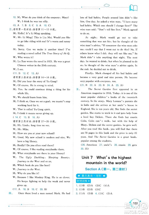 广西师范大学出版社2025年春新课程学习与测评同步学习八年级英语下册人教版答案 广西师范大学出版社2025年春新课程学习与测评同步学习八年级英语下册人教版答案