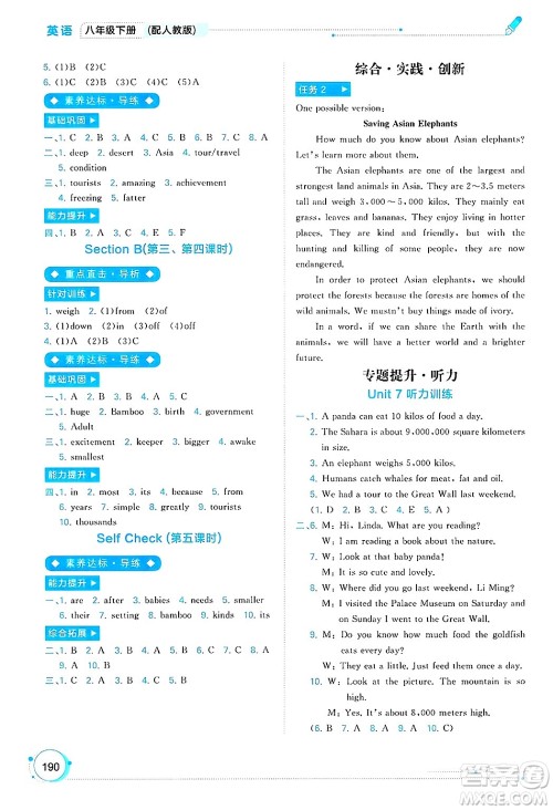 广西师范大学出版社2025年春新课程学习与测评同步学习八年级英语下册人教版答案 广西师范大学出版社2025年春新课程学习与测评同步学习八年级英语下册人教版答案