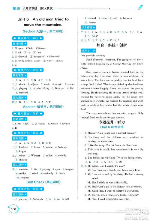 广西师范大学出版社2025年春新课程学习与测评同步学习八年级英语下册人教版答案 广西师范大学出版社2025年春新课程学习与测评同步学习八年级英语下册人教版答案