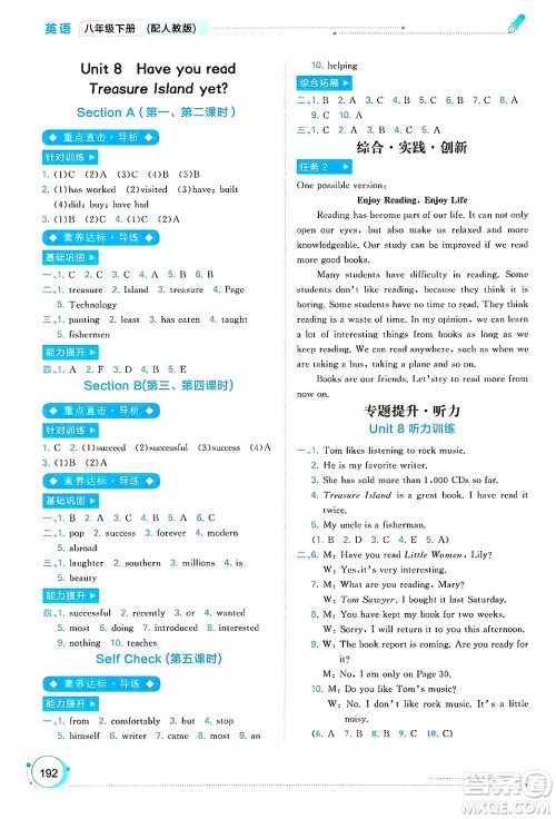 广西师范大学出版社2025年春新课程学习与测评同步学习八年级英语下册人教版答案 广西师范大学出版社2025年春新课程学习与测评同步学习八年级英语下册人教版答案