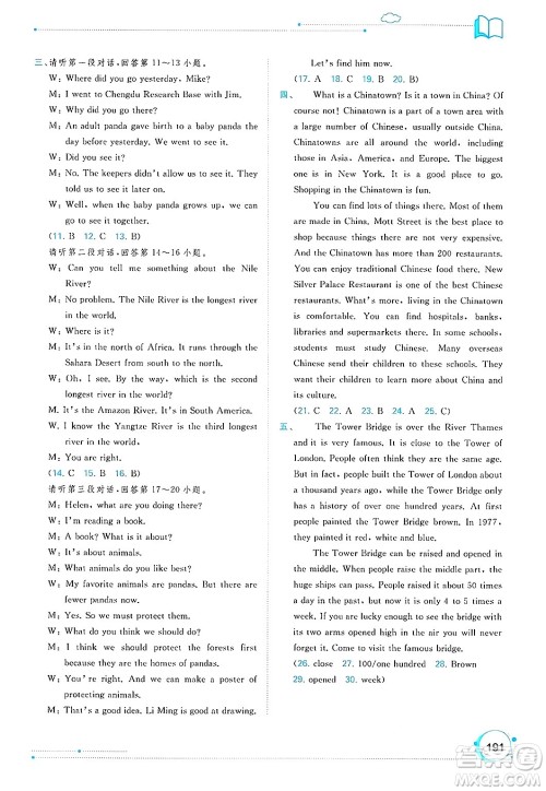 广西师范大学出版社2025年春新课程学习与测评同步学习八年级英语下册人教版答案 广西师范大学出版社2025年春新课程学习与测评同步学习八年级英语下册人教版答案