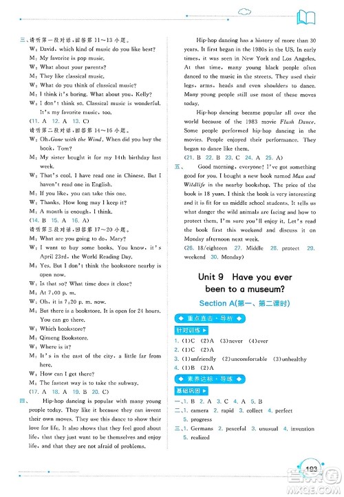 广西师范大学出版社2025年春新课程学习与测评同步学习八年级英语下册人教版答案 广西师范大学出版社2025年春新课程学习与测评同步学习八年级英语下册人教版答案