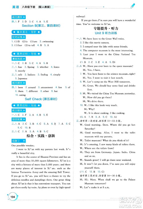 广西师范大学出版社2025年春新课程学习与测评同步学习八年级英语下册人教版答案 广西师范大学出版社2025年春新课程学习与测评同步学习八年级英语下册人教版答案