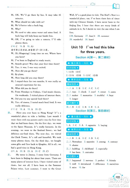 广西师范大学出版社2025年春新课程学习与测评同步学习八年级英语下册人教版答案 广西师范大学出版社2025年春新课程学习与测评同步学习八年级英语下册人教版答案