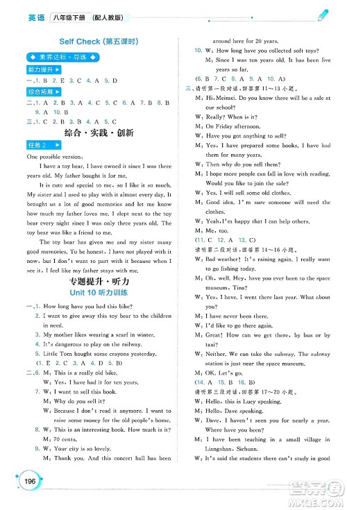 广西师范大学出版社2025年春新课程学习与测评同步学习八年级英语下册人教版答案 广西师范大学出版社2025年春新课程学习与测评同步学习八年级英语下册人教版答案