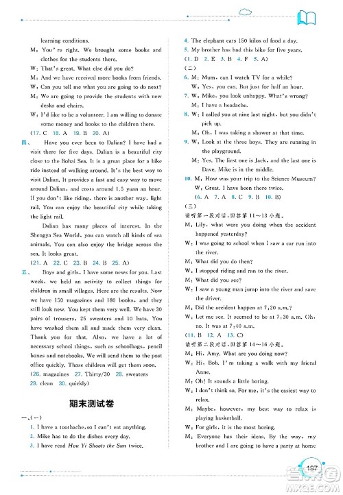 广西师范大学出版社2025年春新课程学习与测评同步学习八年级英语下册人教版答案 广西师范大学出版社2025年春新课程学习与测评同步学习八年级英语下册人教版答案