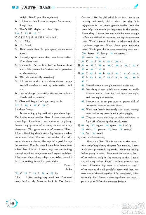 广西师范大学出版社2025年春新课程学习与测评同步学习八年级英语下册人教版答案 广西师范大学出版社2025年春新课程学习与测评同步学习八年级英语下册人教版答案