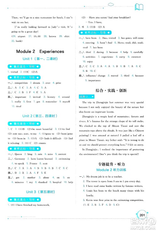 广西师范大学出版社2025年春新课程学习与测评同步学习八年级英语下册外研版答案 广西师范大学出版社2025年春新课程学习与测评同步学习八年级英语下册外研版答案