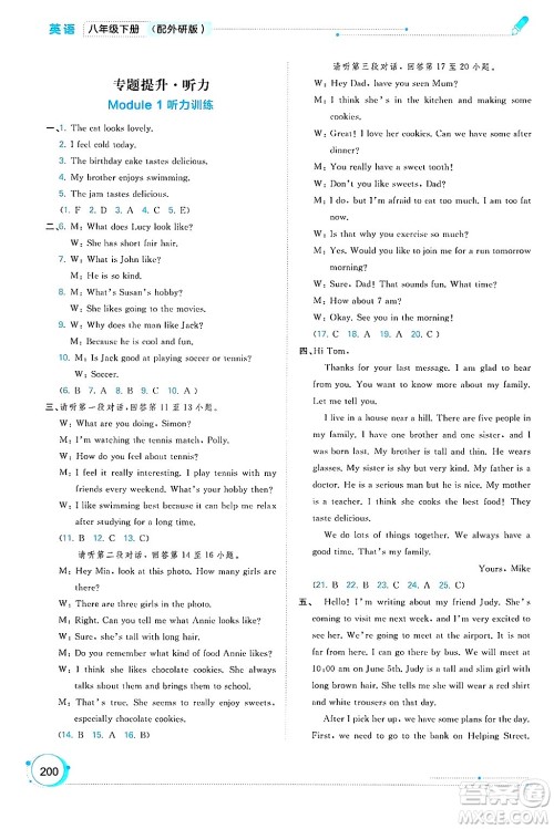 广西师范大学出版社2025年春新课程学习与测评同步学习八年级英语下册外研版答案 广西师范大学出版社2025年春新课程学习与测评同步学习八年级英语下册外研版答案