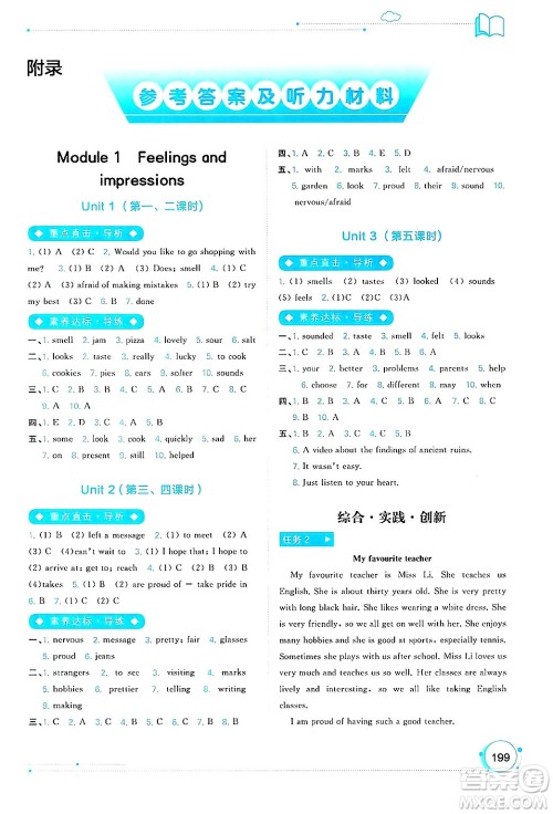 广西师范大学出版社2025年春新课程学习与测评同步学习八年级英语下册外研版答案 广西师范大学出版社2025年春新课程学习与测评同步学习八年级英语下册外研版答案