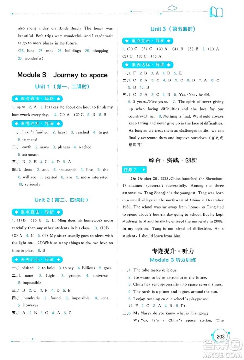 广西师范大学出版社2025年春新课程学习与测评同步学习八年级英语下册外研版答案 广西师范大学出版社2025年春新课程学习与测评同步学习八年级英语下册外研版答案
