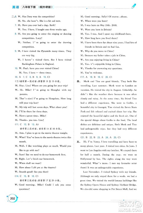 广西师范大学出版社2025年春新课程学习与测评同步学习八年级英语下册外研版答案 广西师范大学出版社2025年春新课程学习与测评同步学习八年级英语下册外研版答案