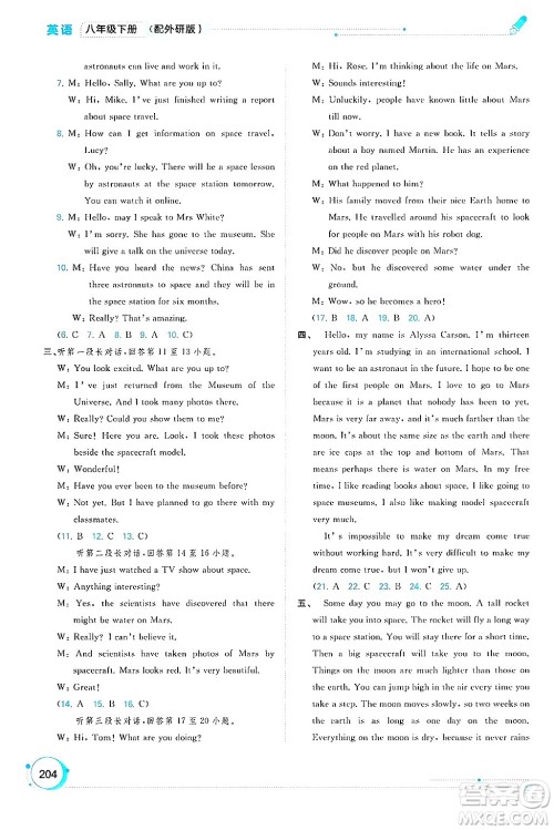 广西师范大学出版社2025年春新课程学习与测评同步学习八年级英语下册外研版答案 广西师范大学出版社2025年春新课程学习与测评同步学习八年级英语下册外研版答案