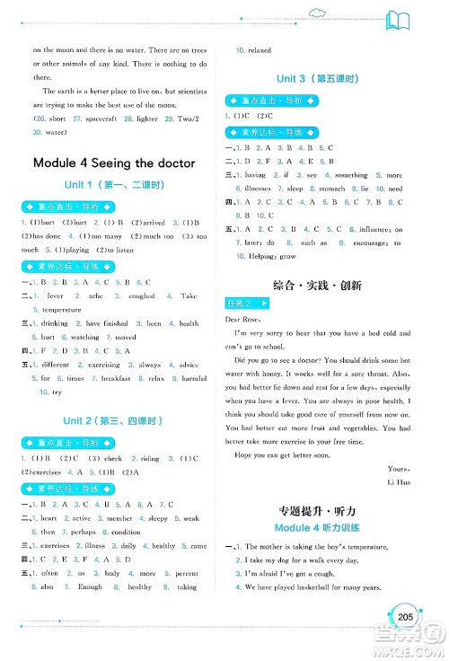 广西师范大学出版社2025年春新课程学习与测评同步学习八年级英语下册外研版答案 广西师范大学出版社2025年春新课程学习与测评同步学习八年级英语下册外研版答案