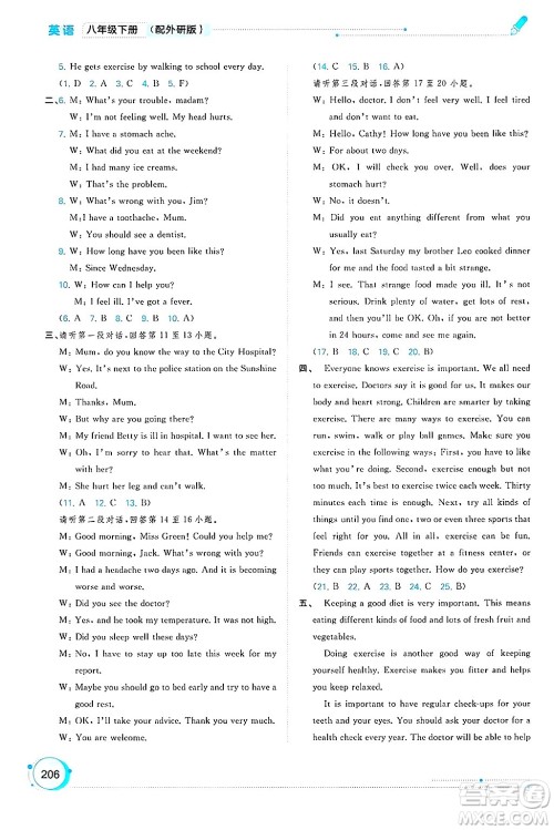 广西师范大学出版社2025年春新课程学习与测评同步学习八年级英语下册外研版答案 广西师范大学出版社2025年春新课程学习与测评同步学习八年级英语下册外研版答案