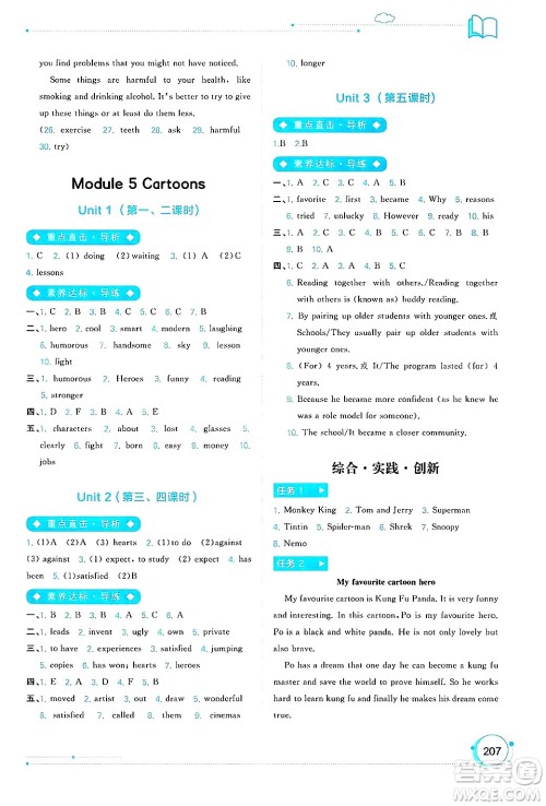 广西师范大学出版社2025年春新课程学习与测评同步学习八年级英语下册外研版答案 广西师范大学出版社2025年春新课程学习与测评同步学习八年级英语下册外研版答案