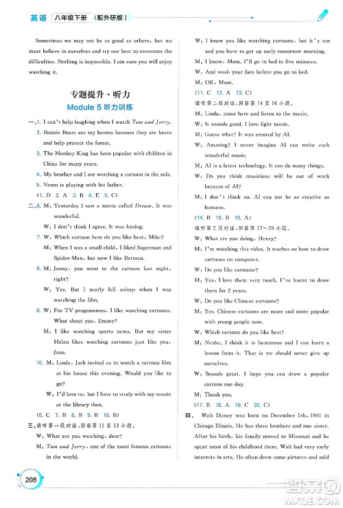 广西师范大学出版社2025年春新课程学习与测评同步学习八年级英语下册外研版答案 广西师范大学出版社2025年春新课程学习与测评同步学习八年级英语下册外研版答案