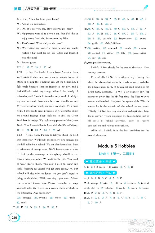 广西师范大学出版社2025年春新课程学习与测评同步学习八年级英语下册外研版答案 广西师范大学出版社2025年春新课程学习与测评同步学习八年级英语下册外研版答案