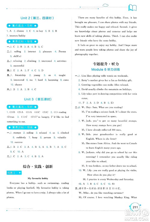 广西师范大学出版社2025年春新课程学习与测评同步学习八年级英语下册外研版答案 广西师范大学出版社2025年春新课程学习与测评同步学习八年级英语下册外研版答案