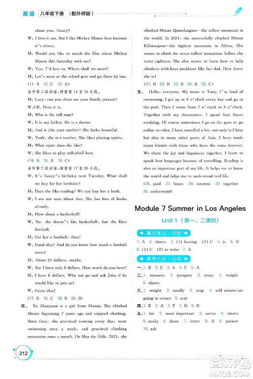 广西师范大学出版社2025年春新课程学习与测评同步学习八年级英语下册外研版答案 广西师范大学出版社2025年春新课程学习与测评同步学习八年级英语下册外研版答案