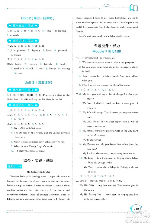 广西师范大学出版社2025年春新课程学习与测评同步学习八年级英语下册外研版答案 广西师范大学出版社2025年春新课程学习与测评同步学习八年级英语下册外研版答案