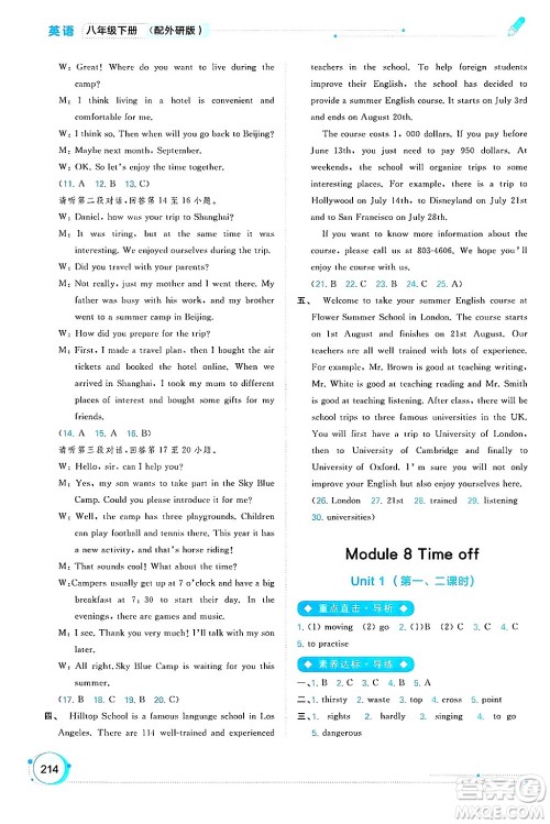 广西师范大学出版社2025年春新课程学习与测评同步学习八年级英语下册外研版答案 广西师范大学出版社2025年春新课程学习与测评同步学习八年级英语下册外研版答案
