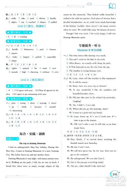 广西师范大学出版社2025年春新课程学习与测评同步学习八年级英语下册外研版答案 广西师范大学出版社2025年春新课程学习与测评同步学习八年级英语下册外研版答案