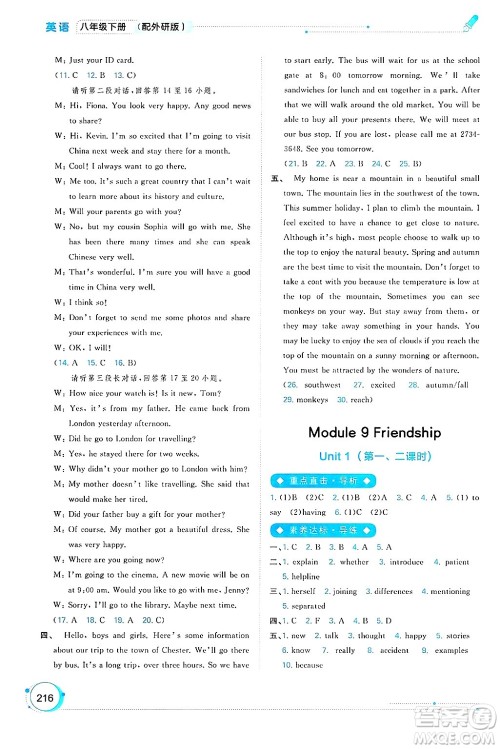 广西师范大学出版社2025年春新课程学习与测评同步学习八年级英语下册外研版答案 广西师范大学出版社2025年春新课程学习与测评同步学习八年级英语下册外研版答案