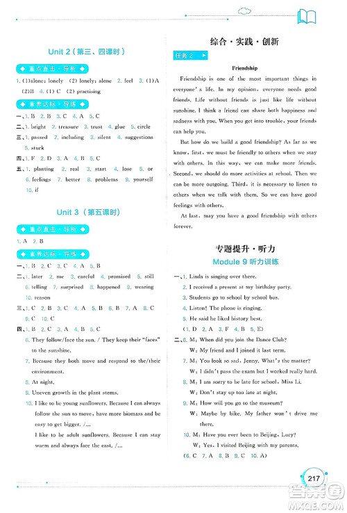 广西师范大学出版社2025年春新课程学习与测评同步学习八年级英语下册外研版答案 广西师范大学出版社2025年春新课程学习与测评同步学习八年级英语下册外研版答案