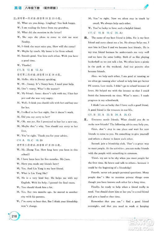 广西师范大学出版社2025年春新课程学习与测评同步学习八年级英语下册外研版答案 广西师范大学出版社2025年春新课程学习与测评同步学习八年级英语下册外研版答案