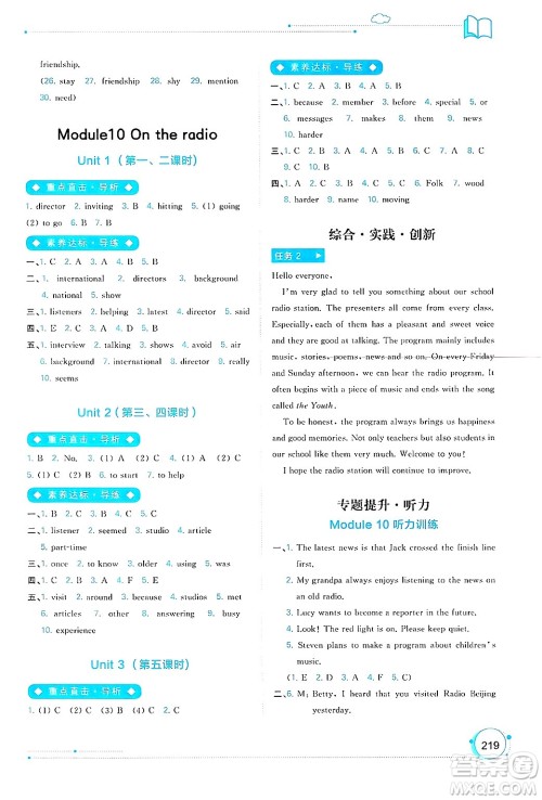 广西师范大学出版社2025年春新课程学习与测评同步学习八年级英语下册外研版答案 广西师范大学出版社2025年春新课程学习与测评同步学习八年级英语下册外研版答案