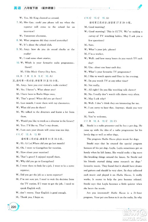 广西师范大学出版社2025年春新课程学习与测评同步学习八年级英语下册外研版答案 广西师范大学出版社2025年春新课程学习与测评同步学习八年级英语下册外研版答案