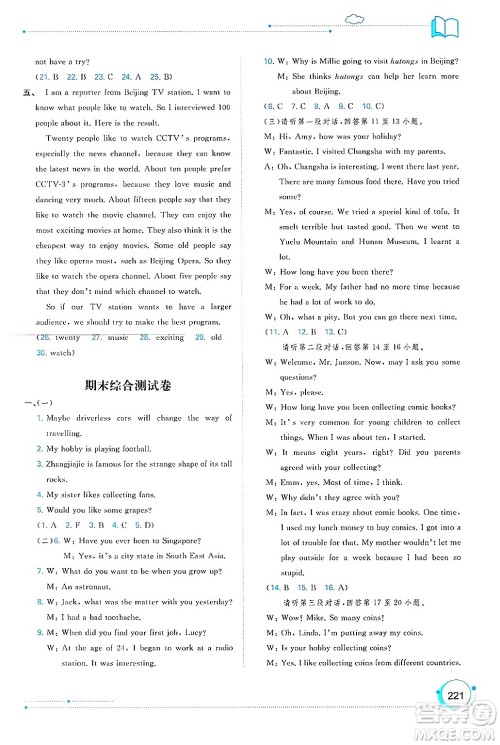 广西师范大学出版社2025年春新课程学习与测评同步学习八年级英语下册外研版答案 广西师范大学出版社2025年春新课程学习与测评同步学习八年级英语下册外研版答案