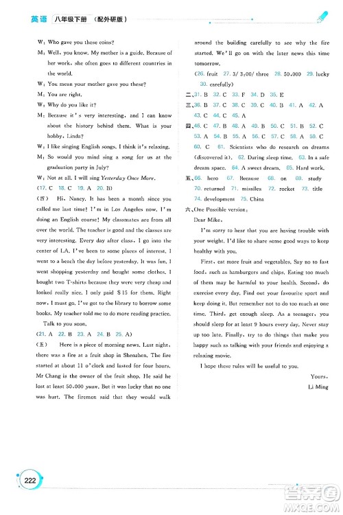 广西师范大学出版社2025年春新课程学习与测评同步学习八年级英语下册外研版答案 广西师范大学出版社2025年春新课程学习与测评同步学习八年级英语下册外研版答案