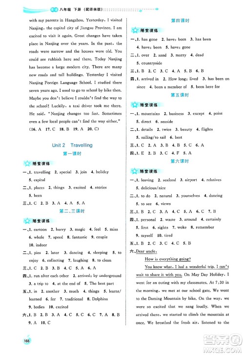 广西师范大学出版社2025年春新课程学习与测评同步学习八年级英语下册译林版答案 广西师范大学出版社2025年春新课程学习与测评同步学习八年级英语下册译林版答案