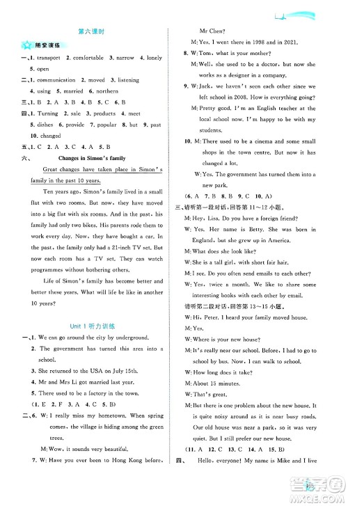 广西师范大学出版社2025年春新课程学习与测评同步学习八年级英语下册译林版答案 广西师范大学出版社2025年春新课程学习与测评同步学习八年级英语下册译林版答案