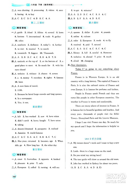广西师范大学出版社2025年春新课程学习与测评同步学习八年级英语下册译林版答案 广西师范大学出版社2025年春新课程学习与测评同步学习八年级英语下册译林版答案