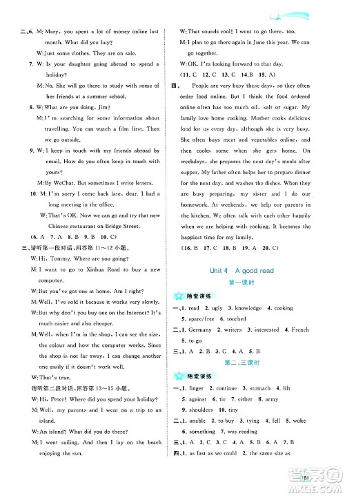广西师范大学出版社2025年春新课程学习与测评同步学习八年级英语下册译林版答案 广西师范大学出版社2025年春新课程学习与测评同步学习八年级英语下册译林版答案