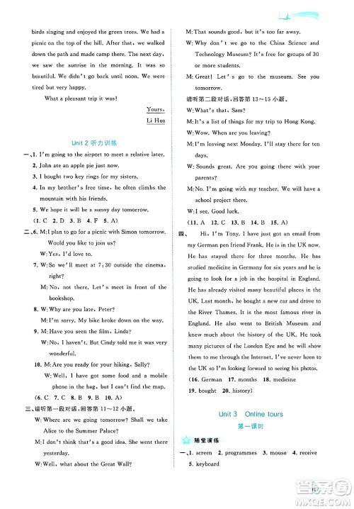 广西师范大学出版社2025年春新课程学习与测评同步学习八年级英语下册译林版答案 广西师范大学出版社2025年春新课程学习与测评同步学习八年级英语下册译林版答案