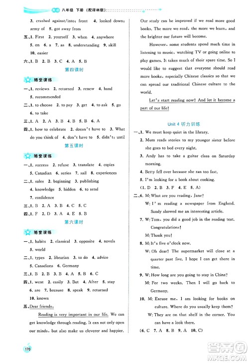 广西师范大学出版社2025年春新课程学习与测评同步学习八年级英语下册译林版答案 广西师范大学出版社2025年春新课程学习与测评同步学习八年级英语下册译林版答案