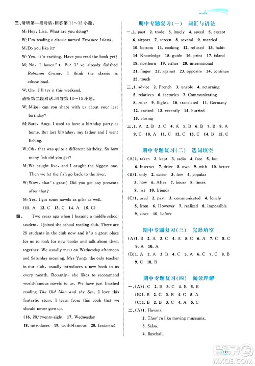 广西师范大学出版社2025年春新课程学习与测评同步学习八年级英语下册译林版答案 广西师范大学出版社2025年春新课程学习与测评同步学习八年级英语下册译林版答案