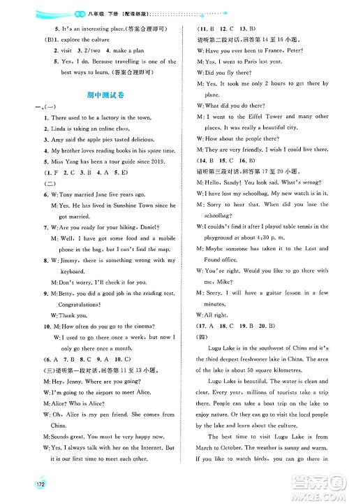 广西师范大学出版社2025年春新课程学习与测评同步学习八年级英语下册译林版答案 广西师范大学出版社2025年春新课程学习与测评同步学习八年级英语下册译林版答案
