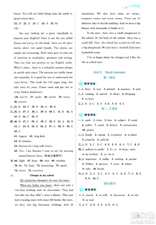 广西师范大学出版社2025年春新课程学习与测评同步学习八年级英语下册译林版答案 广西师范大学出版社2025年春新课程学习与测评同步学习八年级英语下册译林版答案