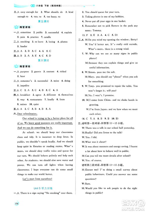 广西师范大学出版社2025年春新课程学习与测评同步学习八年级英语下册译林版答案 广西师范大学出版社2025年春新课程学习与测评同步学习八年级英语下册译林版答案