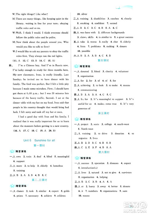 广西师范大学出版社2025年春新课程学习与测评同步学习八年级英语下册译林版答案 广西师范大学出版社2025年春新课程学习与测评同步学习八年级英语下册译林版答案