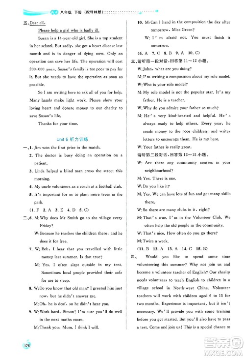 广西师范大学出版社2025年春新课程学习与测评同步学习八年级英语下册译林版答案 广西师范大学出版社2025年春新课程学习与测评同步学习八年级英语下册译林版答案
