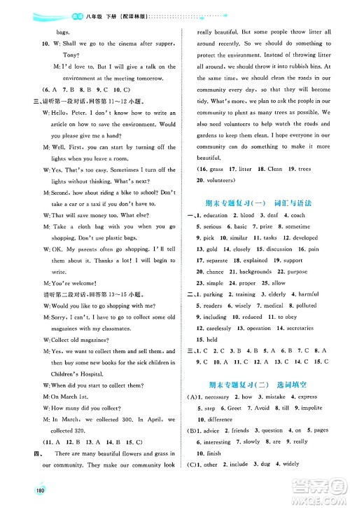 广西师范大学出版社2025年春新课程学习与测评同步学习八年级英语下册译林版答案 广西师范大学出版社2025年春新课程学习与测评同步学习八年级英语下册译林版答案