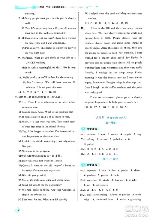 广西师范大学出版社2025年春新课程学习与测评同步学习八年级英语下册译林版答案 广西师范大学出版社2025年春新课程学习与测评同步学习八年级英语下册译林版答案